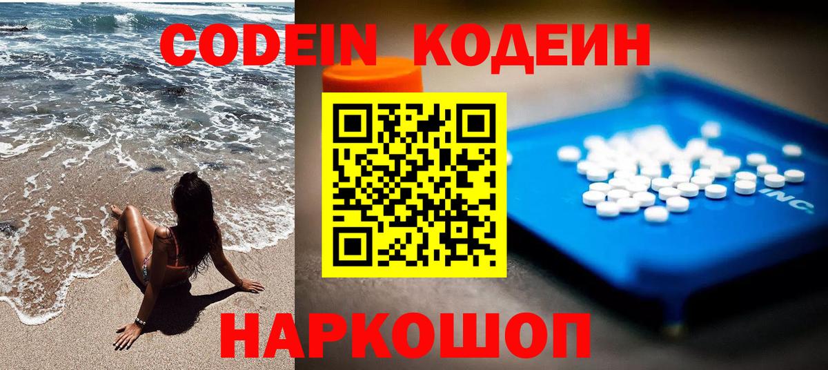 Кодеиновый сироп Lean Purple Drank  Кодеиновый сироп Lean Purple Drank  Вход с VPN  Выборг 