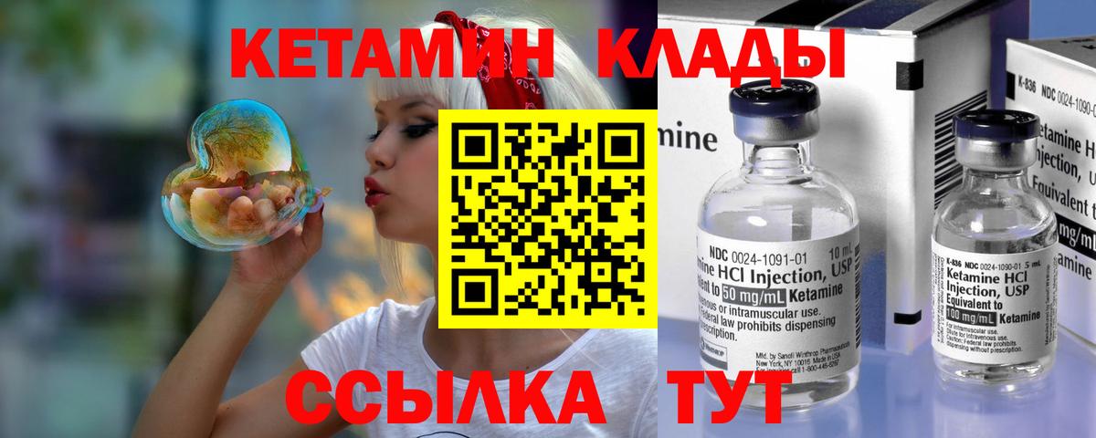 КЕТАМИН VHQ  Вход с VPN  Выборг 